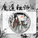 Ink and Wash New Year Limited Demon Path Master’s Peripheral Fanbags Lan Wangji Wei Wuxian Tiegu Gift 15847 Badges - Demon Path Master 58mm Glass