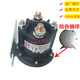 适用12V24V电动叉车 汽车尾板油泵启动开关继电器 接触器684 684-1261-212-09 12V 弧脚