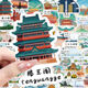 60张中国地标建筑贴纸全国旅游打卡城市景点图鉴素材ipad行李箱diy手账手机壳笔记本防水装饰小贴画 60张中国地标建筑贴纸