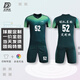 定制侠定制侠足球服定制运动套装训练球衣免费印字球衣 DZX9201变色