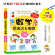 【京仓速发 明日达】数学原来这么有趣二2年级小学生趣味神奇数学故事书彩图注音漫画版学习数学知识锻炼思维能力趣味游戏手脑结学习方法和技巧合紧贴教材荣润美1348**65