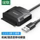 Greenlink USB2.0 to SATA converter 2.5/3.5-inch hard drive adapter data cable laptop desktop easy drive cable 0.5 meters 20215