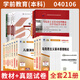 2025自学考试教材自考2024真题试卷学前教育专升本040106马克思纲 [12350儿童发展理论]教材+试卷 全国通用