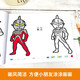 奥特曼赛文简笔画大全 画画入门启蒙创意涂色大画本幼儿园涂鸦手绘漫画儿童玩具绘画本男孩女孩生日礼物