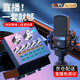 Good Shepherd Sound Card Live Equipment Set Singing Microphone Mobile Phone Computer Recording Douyin Live Broadcast Voice Changer External Outdoor National K-Song Full Set Special Microphone Condenser Wheat V8 Bluetooth Light Effect Black + Large Diaphragm Wheat 3-meter Headphones + Microphone Stand
