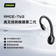 SHURE Shure [National Subsidy] RMCE-TW2 true wireless Bluetooth headset cable adapted to SE215/846mmcx interface tws headset cable