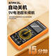 以琛定制定制高精度DT9205A防烧数字万用表全保护大屏数显表电容 9205A标配+9V充电套装+布包