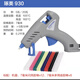 Jiujuhe Zhuomei 930/940 hot melt glue gun temperature adjustment handmade silicone hot melt glue stick glue strip Zhuomei 940