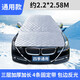 Car snow shield, front windshield cover, anti-frost and anti-freeze, winter wind and snow shield, anti-snow shield, frost and warm cloth cover, sandwich door snow shield - universal type for all seasons