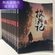 全套12本牧神记小说1-12册全集完整收藏品质共12册宅猪全新 第11册  1557-1694章