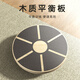 DONIUZ wooden balance board non-slip shaping adult children's rocking board yoga Pilates core coordination fitness exercise non-slip balance board