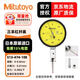 Mitutoyo lever dial indicator C flat anti-scratch and oil-proof imported from Japan 513-474-10E/0-0.8/0.01 ruby