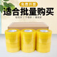 适用透明封箱胶带快递打包装胶带整箱封口胶布大卷胶纸 宽5.0厚2.0长12048卷 米黄色