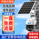 Keski solar camera 4g outdoor without electricity and networking rural outdoor mobile phone remote high definition outdoor without wifi network wireless monitor 360 degrees no dead angle night vision panoramic 64G memory card