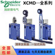 行程限位开关XCMD2102L1 2110L1 2116L1 2118L1 2145L1 XCMD21F2L XCMD2116L3 2110L12116L12118L1211