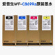 C869Ra墨盒EPSON WF-C869Ra墨水T9731-4 PX-7070墨袋 T9731黑色 402.1ml