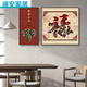 CLCEY Fu word new Chinese restaurant decoration painting dining table background wall two-part hanging painting simple modern gourd mural y7169y7170 50909090 crystal porcelain aluminum alloy black frame
