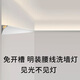 XMSJ客厅免吊顶腰线回光洗墙灯槽铝合金型材隐形明装led向上发光灯槽 XT695腰线灯槽批灰款无光源 其他