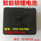 GJXBP Automatische Anti-Diebstahltür Intelligente Fingerabdruckschloss Spezialer Lithiumbatterie Universal 9896-B Lithiumbatterie ZnS-04 Android Charger
