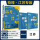 [Kyokura Jingshu] Genuine new 2025 edition, must-try questions for college entrance examination, physics compilation book (for Jiangsu special) College entrance examination general review, senior high school review materials, ideal tree book 9787565**6225 Capital Normal University Press
