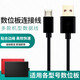 十闪 wacom数位板数据线冠影拓Pro手绘板连接线充电线适用ctl672/671/472/471/690/6100/680/4100