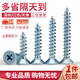 Hardened countersunk head self-tapping screws GB846 flat head cross self-tapping blue zinc-plated wood screws KA wood tooth screws M5*10 200 capsules