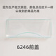 京臣定制适用于冰箱抽屉冷冻抽屉前盖原厂通用配件BCD-186/215/290透 5009盖