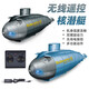 Eston Mini Fernbedienungs-U-Boot-Modell Kinder 2,4 g elektrischer Sechs-Wege
