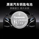 松下适用别克GL8车钥匙电池 652T 653T Avenir陆尊ES商务汽车遥控器电池 别克GL8专用（顺丰速递）