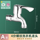 A beautiful all-copper washing machine special four-point thread faucet anti-falling 4-point fully automatic Midea Little Swan Skyworth A type 4-point thread interface