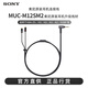 Sony (SONY) MUC-M12SM2 Z5/N1AP/N3AP/N3BP headphone upgrade cable MMCX interface black