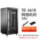 Shantoulin Village TD/TS600 deep series cabinets 1 meter 1.2 meter 1.6 meter 1.8 meter 2 meter 2.2 meter 18u TS.6627 front glass rear mesh door