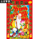 Gott der Vermögensdekoration Gemälde des Geburtstages Gott des Vermögens Neujahrsaufkleber für die chinesischen Neujahrsaufkleber für die Drei-Sterne-Hoch-Shot-Neujahrsbilder 10972 Ungefähr 150 Width 100 cm