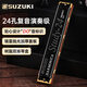 Suzuki japonés Suzuki armónica 24 hoyos Polifónico C-Tune Introducción Principiantes Adultos y niños Estudiantes Instrumentos musicales profesionales Originales importados Silver Polifónico C-Tune C-Tune + Regalos completos de regalos