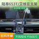适用于别克gl8手机车载支架专用陆尊653T/艾维亚ES导航手机车支架 20-23款陆尊GL8/653T/静音款
