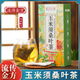 流传金方玉米须正宗桑叶茶青钱柳叶牛蒡根茶非降排血压茶高血糖正品养生茶 一盒装 150g*30包 【体验装】