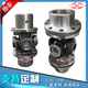 Customized vibrating screen industrial machinery equipment drive shaft flange coupling cross bearing universal joint assembly connection SWC12035