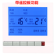 York model YORK water-cooled air conditioner LCD thermostat fan coil control panel three-speed switch York model with remote control function