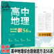 678 Geographie Studio-Chefredakteur von Ding Shuai High School Geographie Micro Special Selection 100 umfassende Fragen für umfassende Fragen 56 Vorlesungen Kernkompetenz Top Scholar Geheimpapiere 52 Sätze von 2 umfassenden Fragenmethoden für umfassende Fragen + 52 Sätze von Kernkompetenz-Geheimpapieren Geheimpapiere