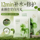 韩方五谷积雪草b5面膜补水美白熬夜改善暗沉保湿提亮晒后修复男女士