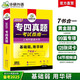 2025专四真题考试指南 上海外国语大学TEM4专4 华研外语英语专业四级真题含阅读听力完型语法词汇写作