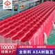Benli ASA synthetic resin tile roof awning roof plastic antique tile thickened flame retardant anti-corrosion building renovation 0.3cm width 1050mm length supports customization