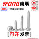 TONG Dongming 304 stainless steel cross pan head self-tapping screws GB845 ST2.9-4.8 ST3.5 *9.5 (50 pieces/bag)