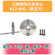 三栖虎定制四爪自定心联动车床卡盘手动K1280100125160200卡爪同心 三鸥K12250前穿三孔四爪自定心