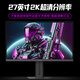 联合创新27英寸2K 320Hz高刷Fast IPS屏1ms响应HDR400高亮 旋转升降底座 三角洲游戏电竞显示器27G2T