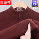 Hengyuanxiang High-End Wool Sweater 2025 New Men's Half-Zip Collar Warm Sweater Winter Dad Knitted Top 86143 Gold Maroon 165 Suitable for 100-120 Jin Jin equals 0.5 kg
