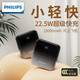 Philips (PHILIPS) power bank is compact and portable 22.5W super fast charge 10000 mAh PD20W mini mobile power supply suitable for Huawei, Xiaomi, Apple can use multiple outputs on aircraft