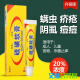 牛黄软膏20%浓度硫磺软膏严重25克大容量硫磺软膏 强I效升级 真/菌感染698倍功效买二+一