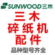
Sanmu paper shredder SD9511 gear-9360 9711 9520 9331 gear knife set motor motherboard