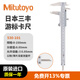 Mitutoyo Vernier Caliper 530-101/0-150mm/0.05mm Thin High-Precision Oil Standard Mechanical Caliper Industrial Grade Imported from Japan